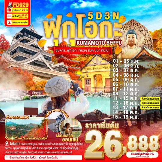 FD029