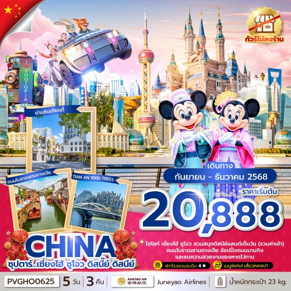 PVGHO0625